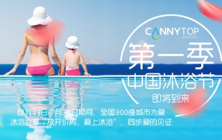 夏季居然會轉(zhuǎn)涼？是因為凱立沐浴節(jié)已經(jīng)正式降臨！