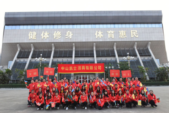 凱立全力支持“中山慈善萬人行”，弘揚博愛精神