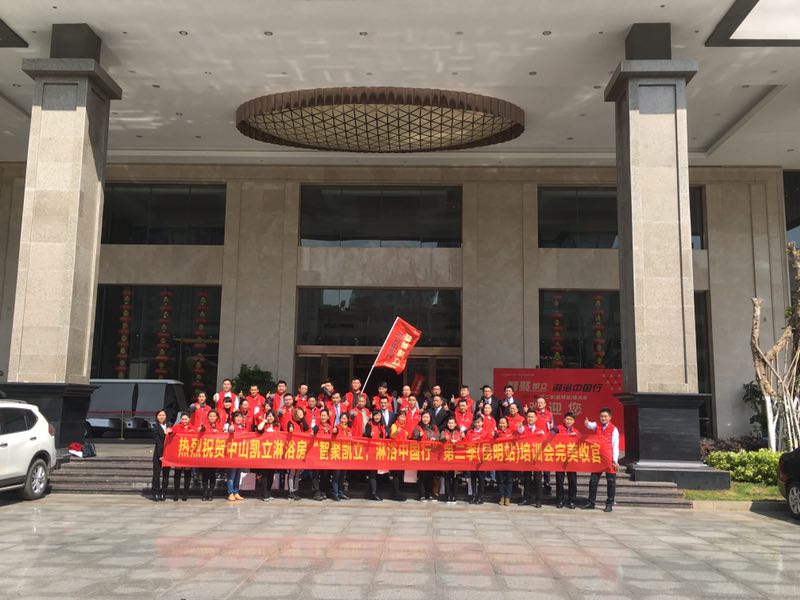 熱烈祝賀：“智聚凱立，淋浴中國行”2017全國巡回培訓(xùn)圓滿結(jié)束！
