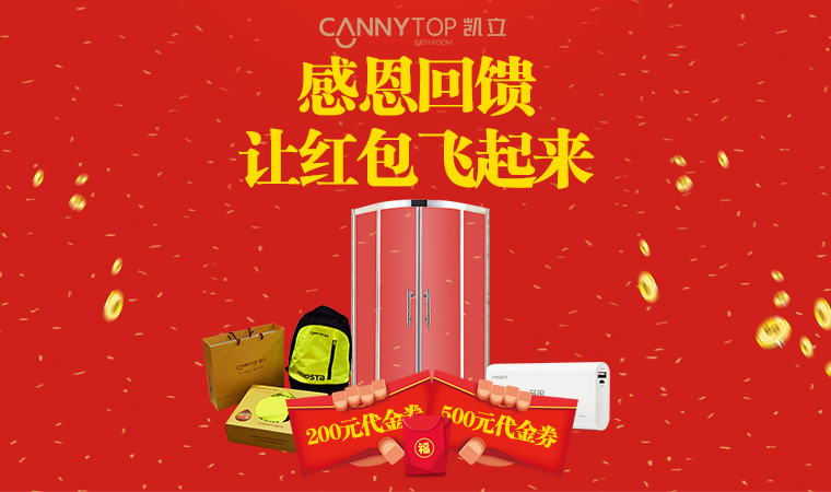 凱立“315”感恩大回饋，紅包搶不完，好禮送不停