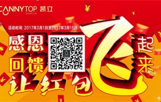 凱立“315”感恩大回饋，紅包搶不完，好禮送不停