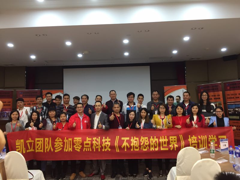 提升員工培訓(xùn)成效 《不抱怨的世界》培訓(xùn)會(huì)圓滿成功！