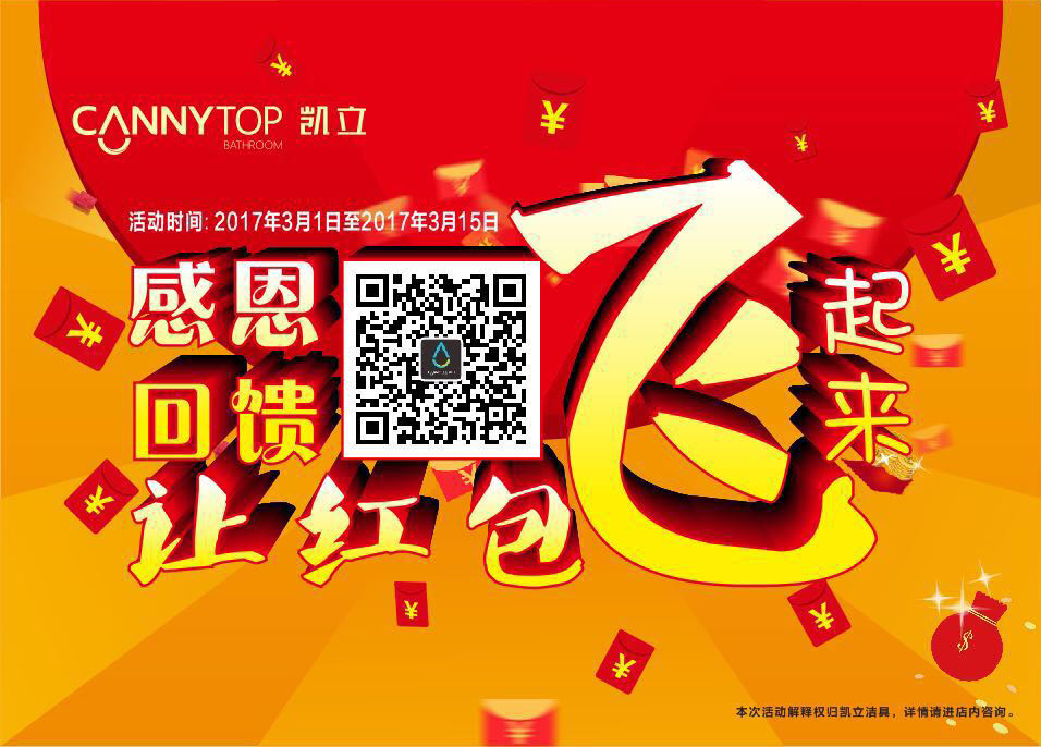 凱立“315”感恩大回饋，紅包搶不完，好禮送不停