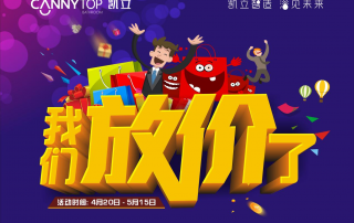 “五一”節(jié)日放假通知，凱立淋浴房放“價(jià)”不放假！