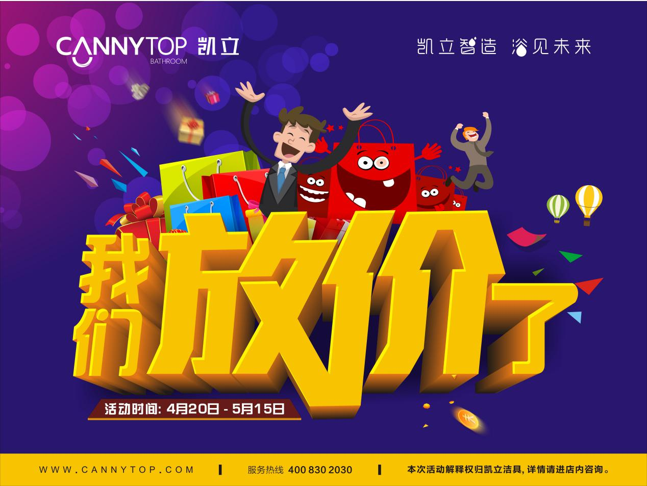 “五一”節(jié)日放假通知，凱立淋浴房放“價”不放假！