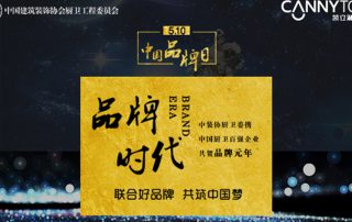 5.10在即，凱立淋浴房恭?！爸袊?guó)品牌日”設(shè)立！