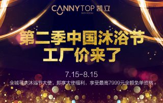 炎熱夏日居然吹來“寒風(fēng)”？第二季凱立沐浴節(jié)降臨啦！