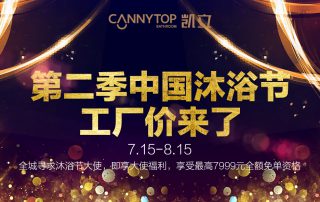 你和五星級酒店只差一個淋浴房，第二季凱立沐浴節(jié)帶來特惠產(chǎn)品