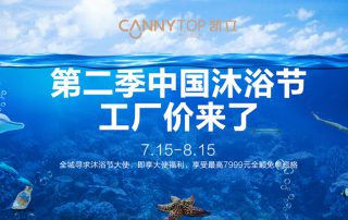 第二屆凱立沐浴節(jié)強(qiáng)勢(shì)來(lái)襲 特惠大促即將上線！