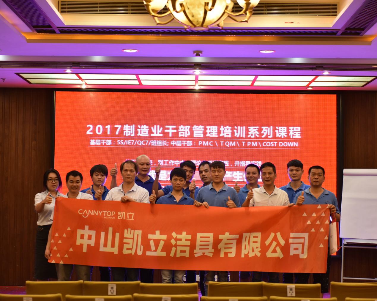 凱立淋浴房：為中國(guó)智造拼搏 積極參與生產(chǎn)培訓(xùn)