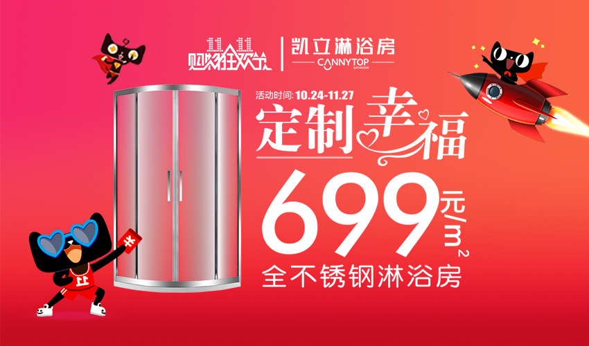11·11不再孤單，凱立定制你的幸福美