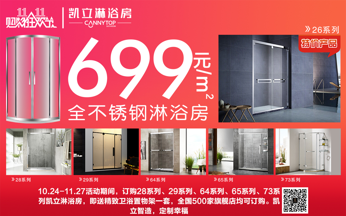 11·11不再孤單，凱立定制你的幸福美