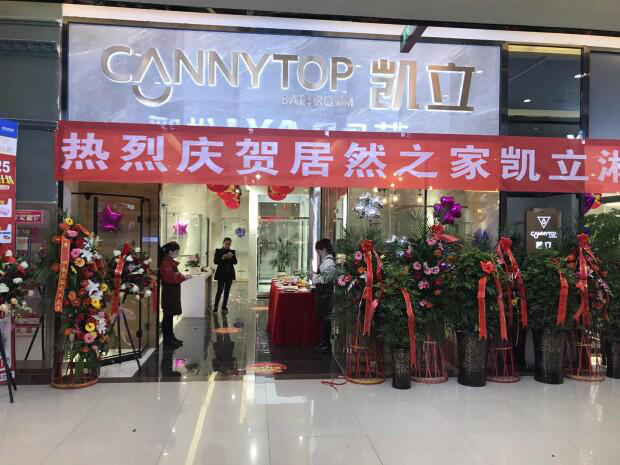 凱立淋浴房貴陽居然店盛大開業(yè)，開啟品質(zhì)沐浴生活