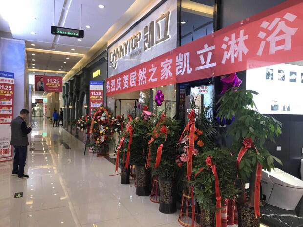 凱立淋浴房貴陽居然店盛大開業(yè)，開啟品質(zhì)沐浴生活