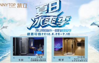 這個酷夏與凱立冰爽一“夏”，冰涼暢感特惠體驗(yàn)
