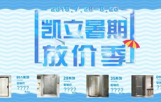 今夏最Skr！淋浴房伴你清涼度夏
