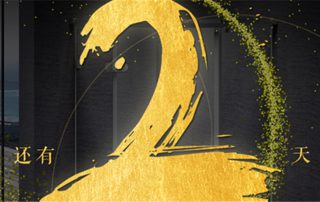 倒計時2天 | 凱立淋浴房神秘新品即將揭秘，值得關(guān)注！