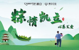 當(dāng)端午遇上父親節(jié) | 粽情凱立、心系父愛，為父親精選好禮
