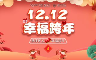 凱立淋浴房雙十二鉅惠開啟，掀開品質淋浴時代！