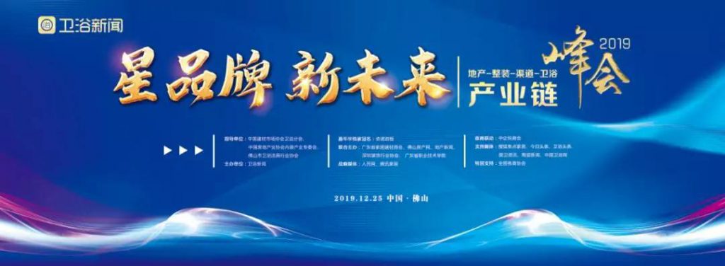 星品牌，新未來——凱立淋浴房 邀您共同見證2019地產(chǎn)-整裝-渠道-衛(wèi)浴產(chǎn)業(yè)鏈峰會