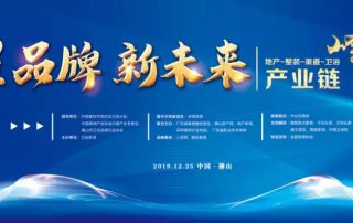 星品牌，新未來——凱立淋浴房 邀您共同見證2019地產-整裝-渠道-衛(wèi)浴產業(yè)鏈峰會