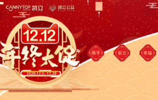 歲末狂歡|凱立送上暖心鉅惠，一起幸?？缒?></a>
               <div   id=