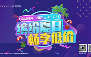 繽紛夏日熱浪來(lái)襲，凱立助你清涼一夏