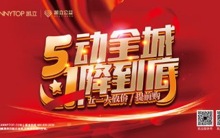 凱立“5動全城 1降到底”活動，特惠進(jìn)行中！